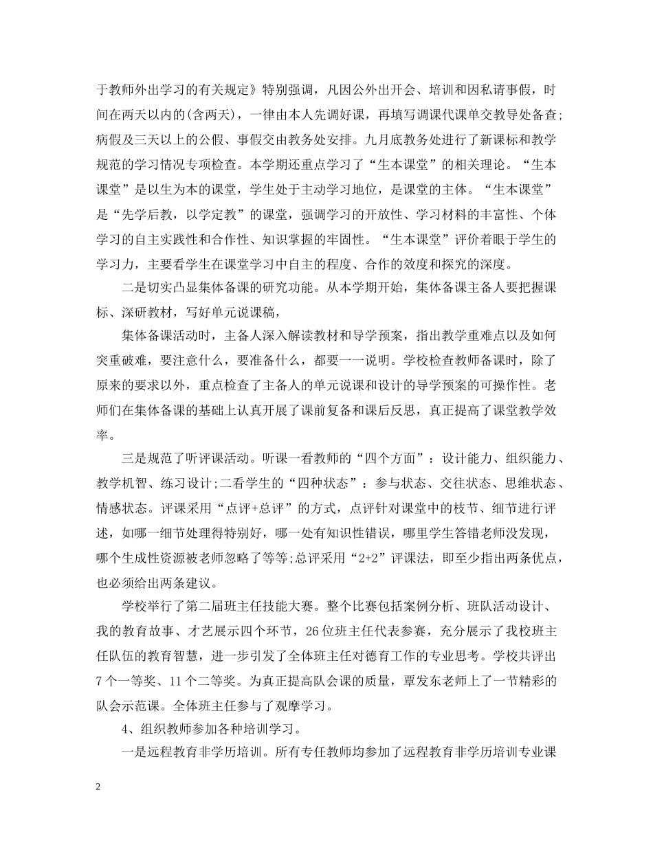 秋季学校教育教学工作总结 _第2页