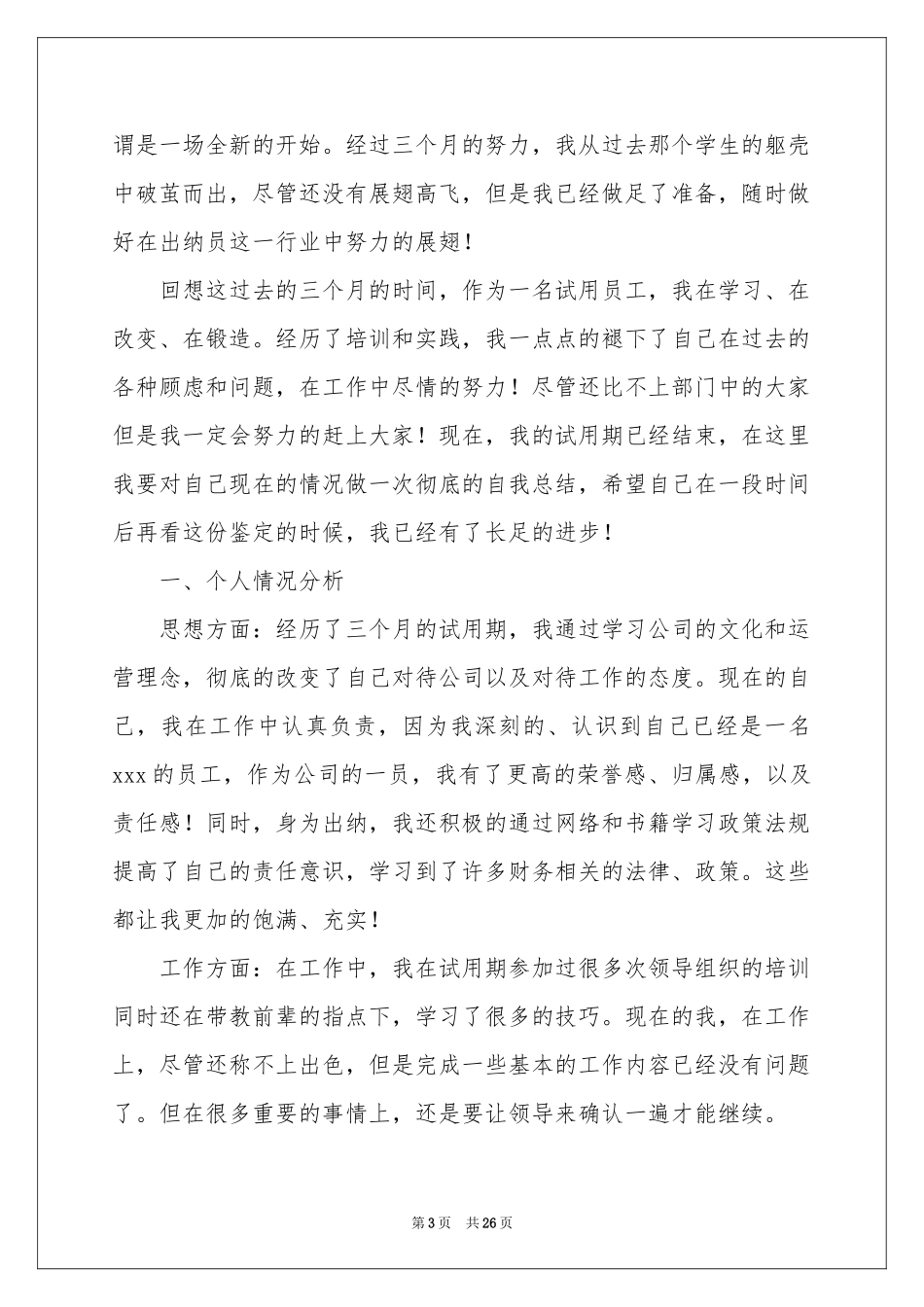 出纳员自我鉴定_第3页