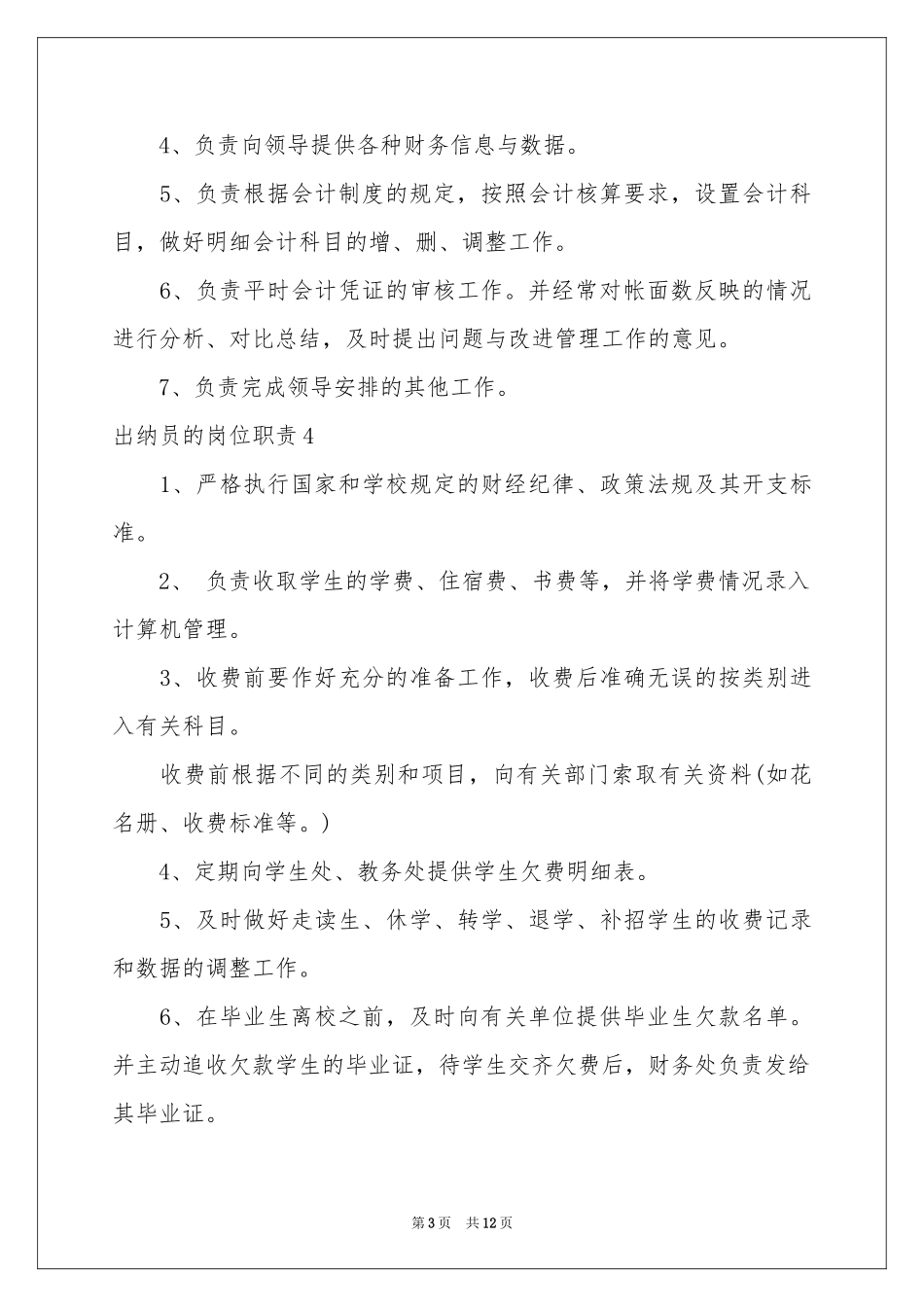 出纳员的岗位职责_第3页
