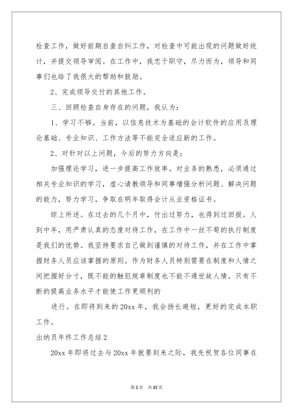 出纳员年终工作参考总结_第2页