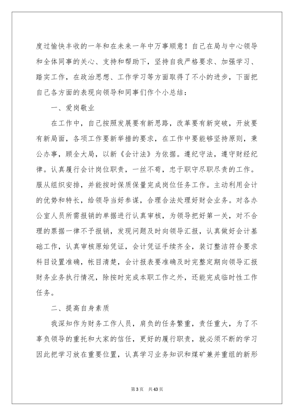 出纳员年终工作参考总结_第3页