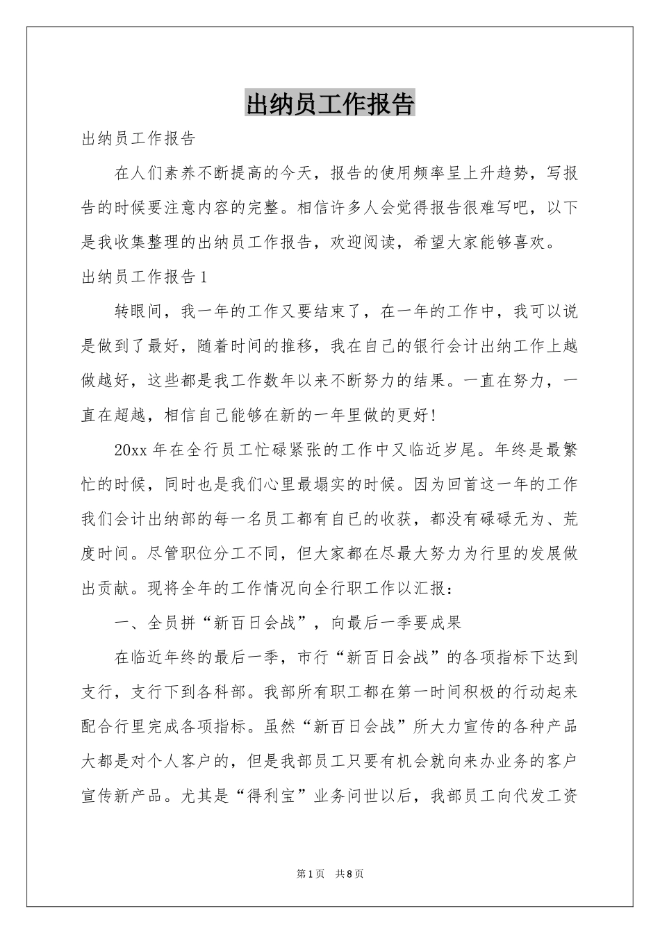 出纳员工作报告_第1页