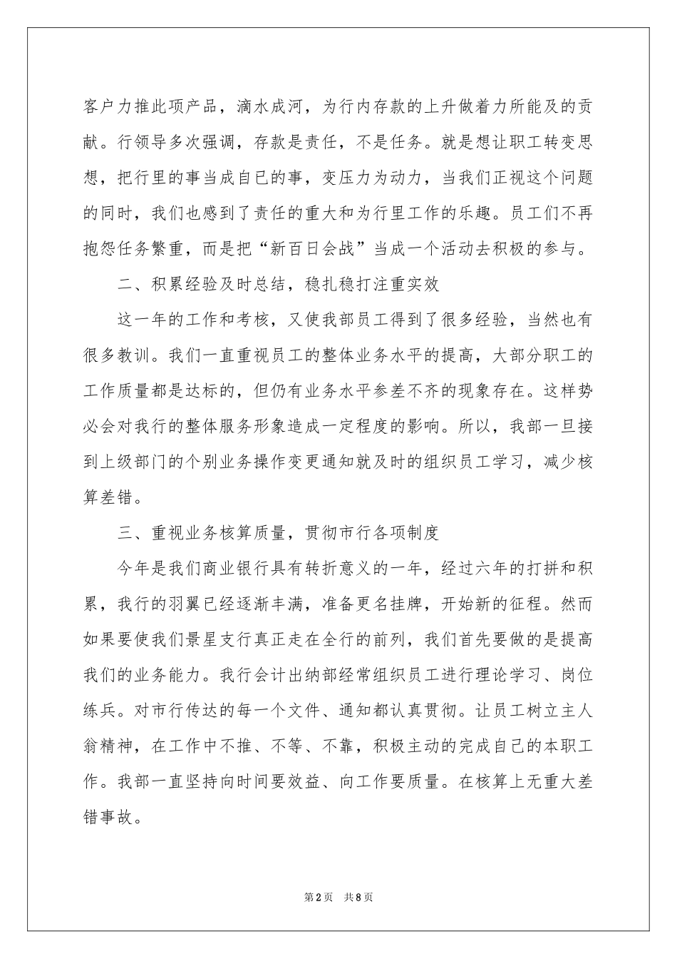 出纳员工作报告_第2页