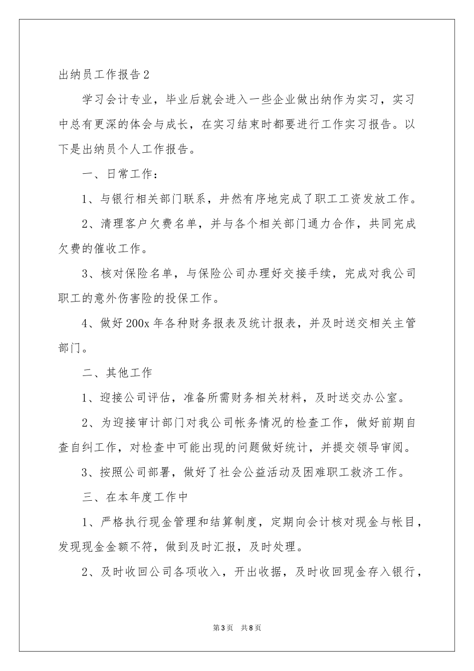 出纳员工作报告_第3页
