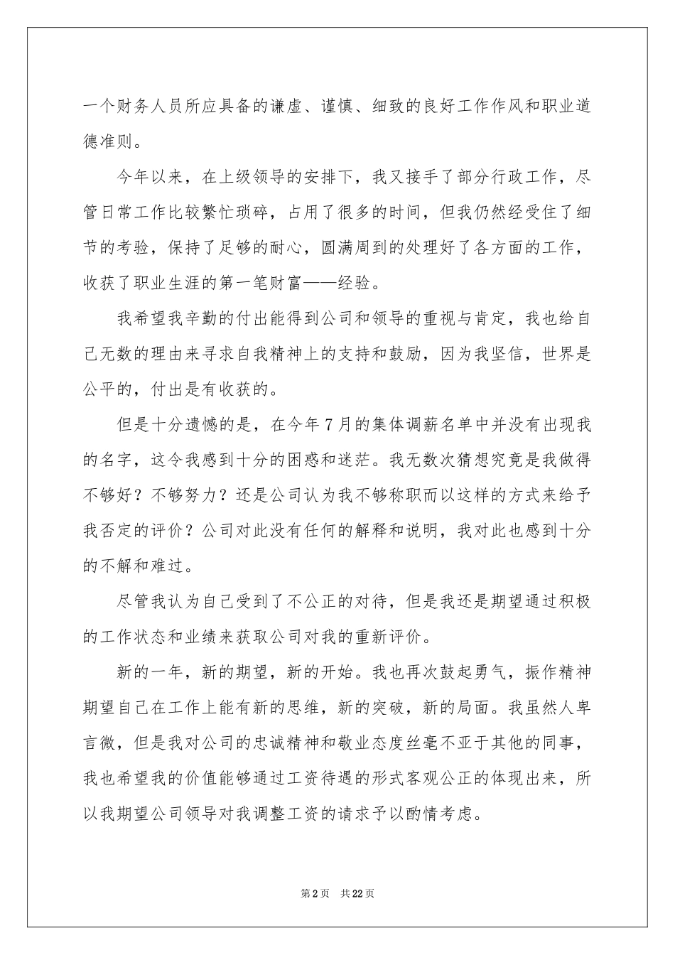 出纳加薪申请书_第2页