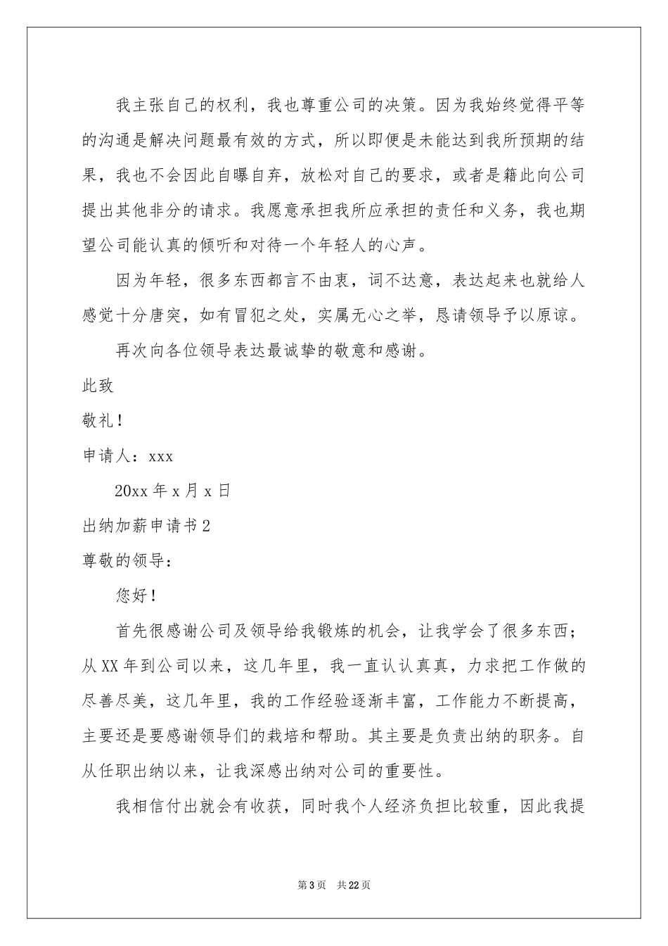 出纳加薪申请书_第3页