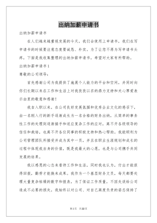 出纳加薪申请书