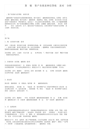 干货丨银行资产负债表和信贷收支表对比分析