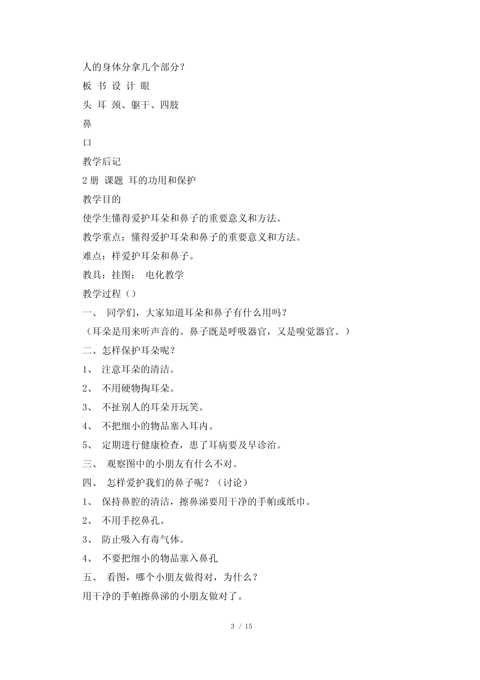 健康教育知识科普活动策划方案7_第3页