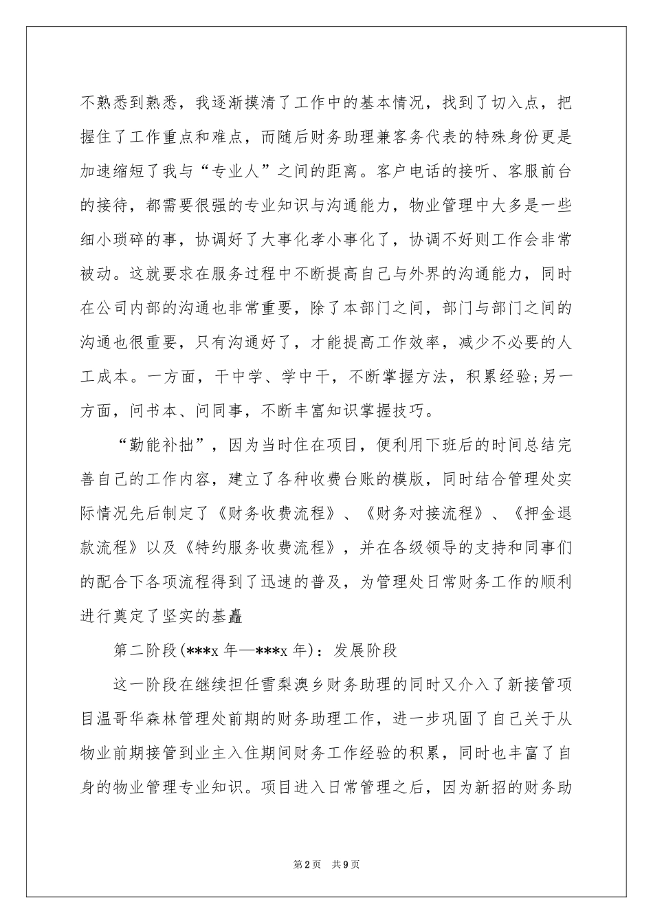 出纳人员月度工作参考总结_第2页