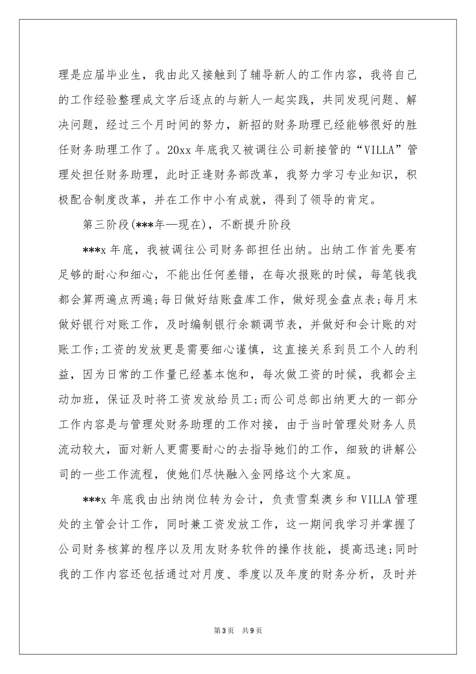 出纳人员月度工作参考总结_第3页