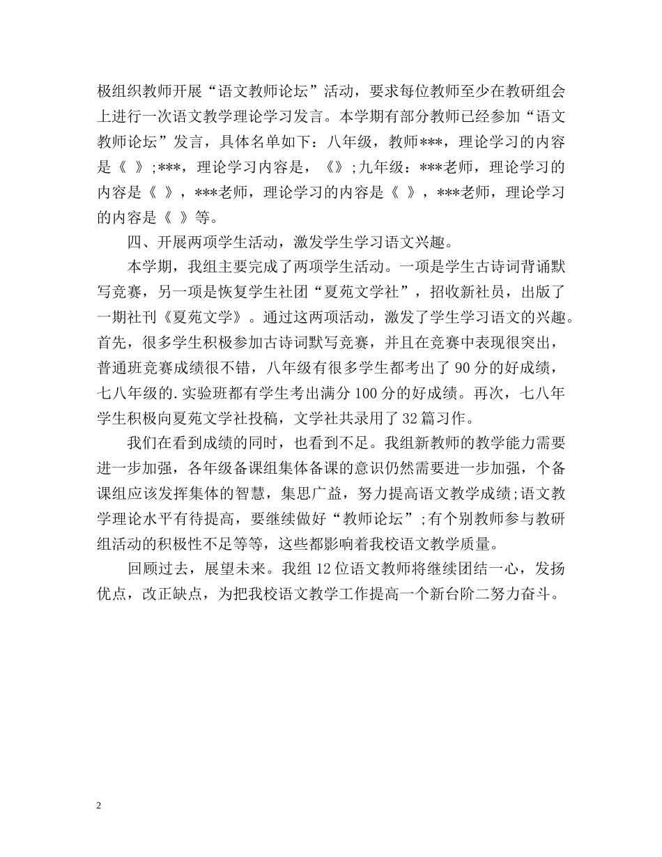 秋季学期语文教研组工作总结 _第2页