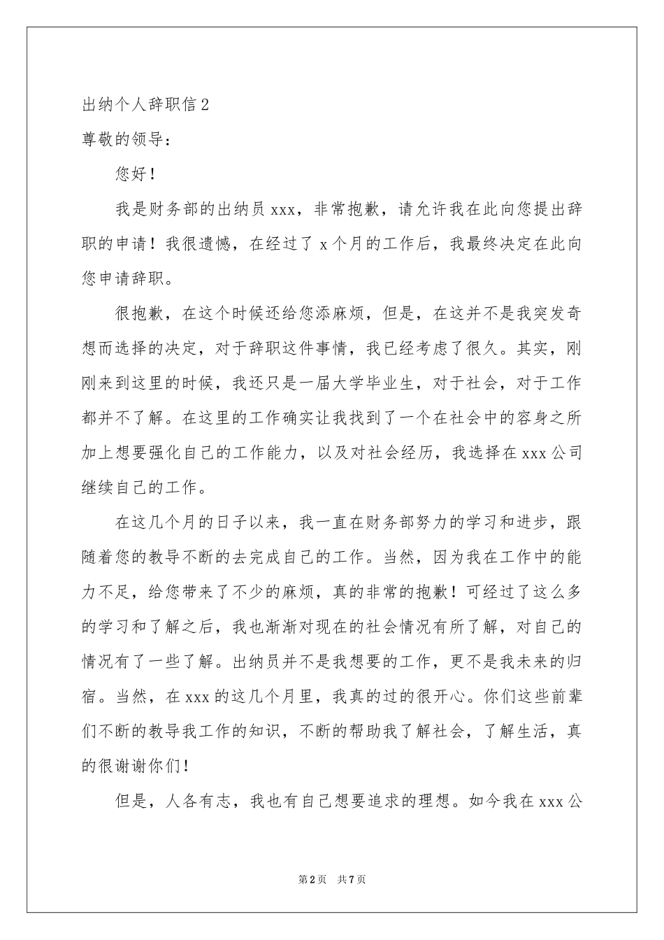 出纳个人辞职信_第2页