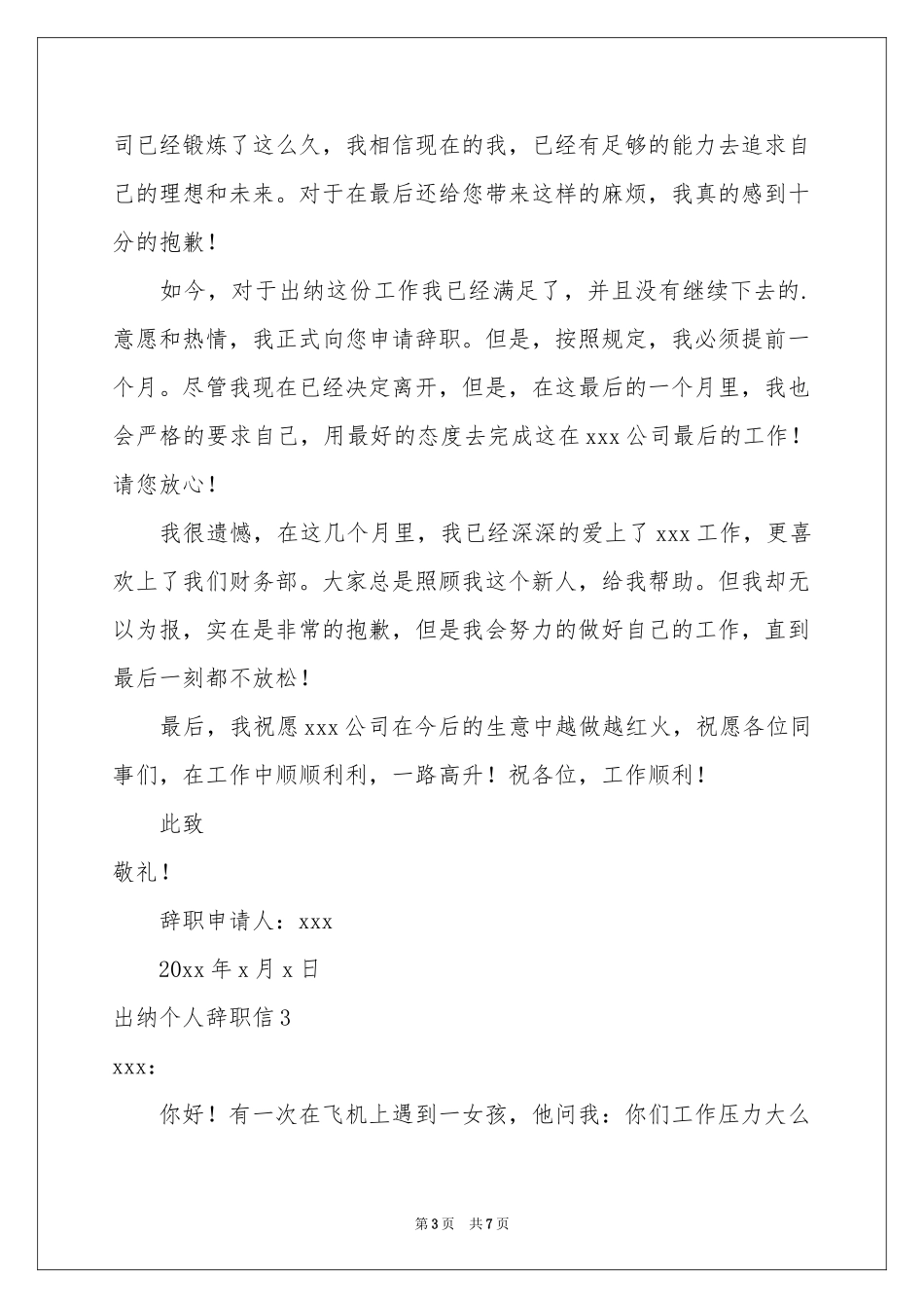 出纳个人辞职信_第3页