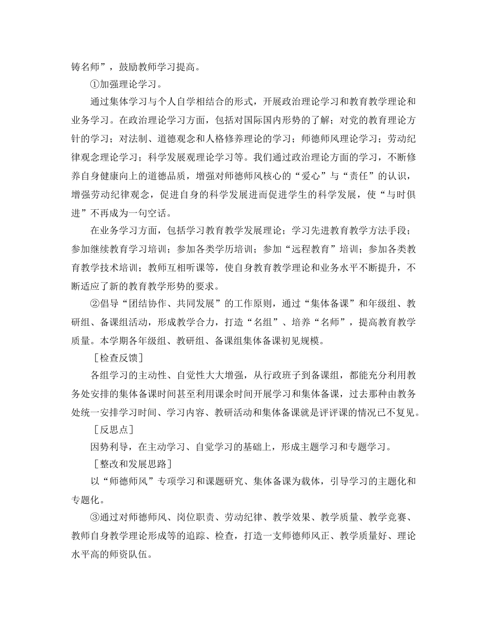 秋季学期教务处的工作总结 _第2页