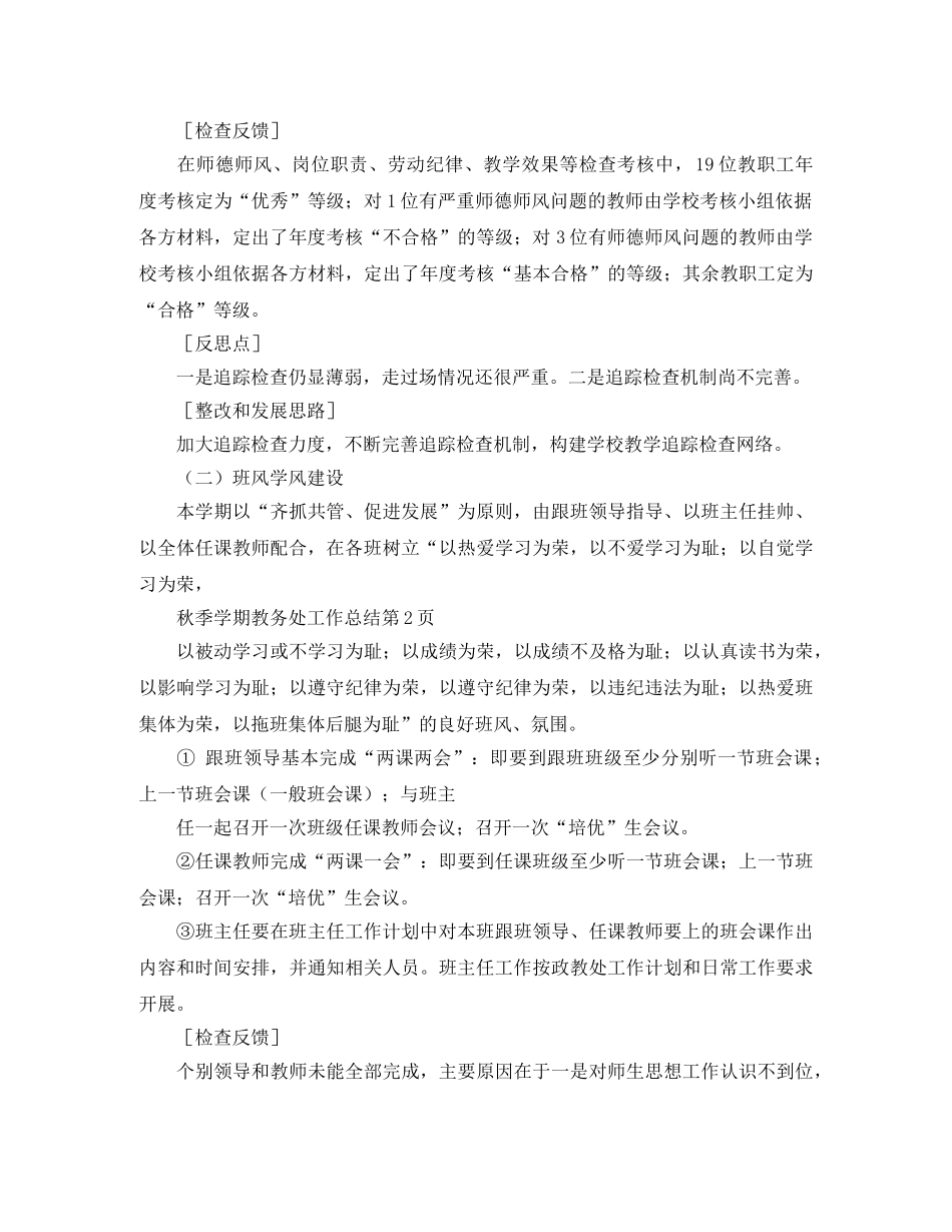 秋季学期教务处的工作总结 _第3页