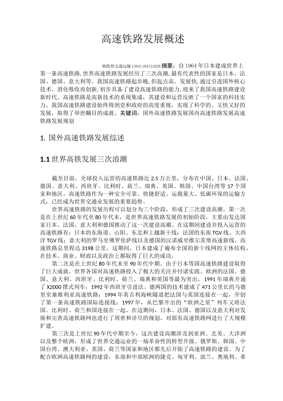 高速铁路概述_第2页