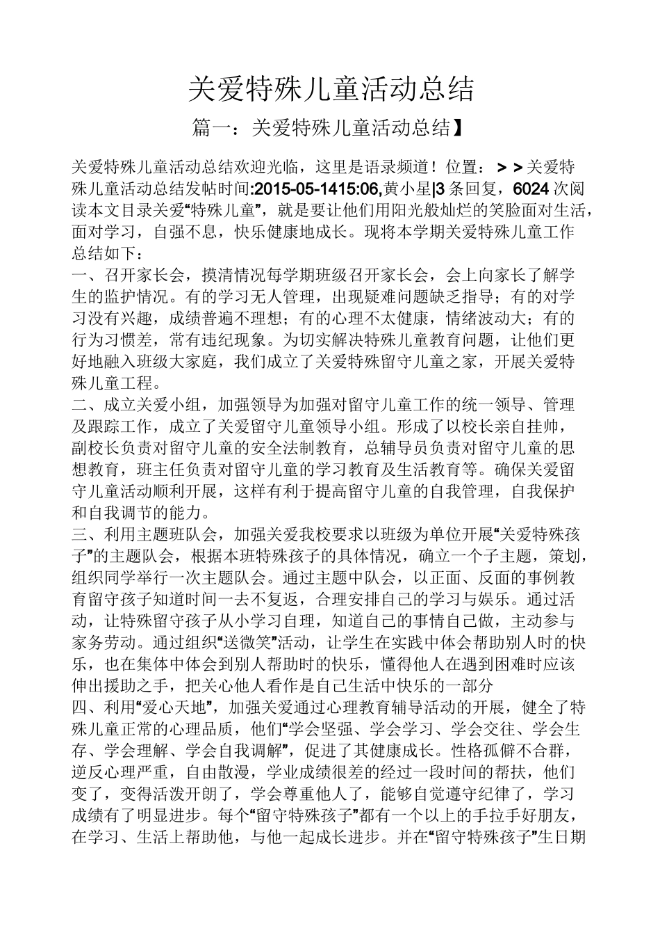 关爱特殊儿童活动总结_第1页