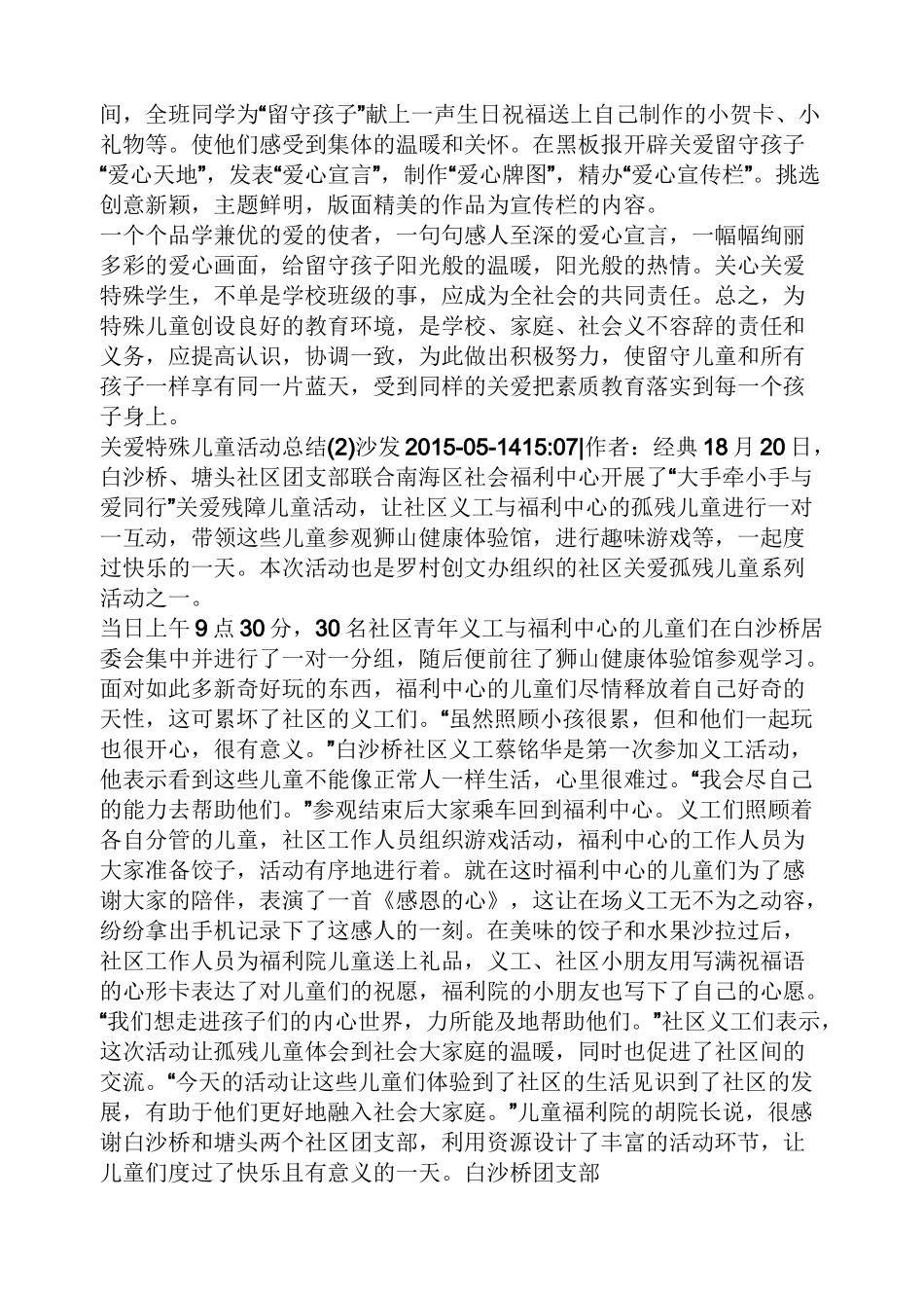 关爱特殊儿童活动总结_第2页