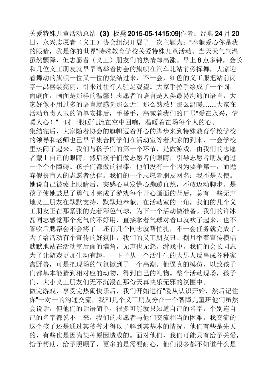 关爱特殊儿童活动总结_第3页