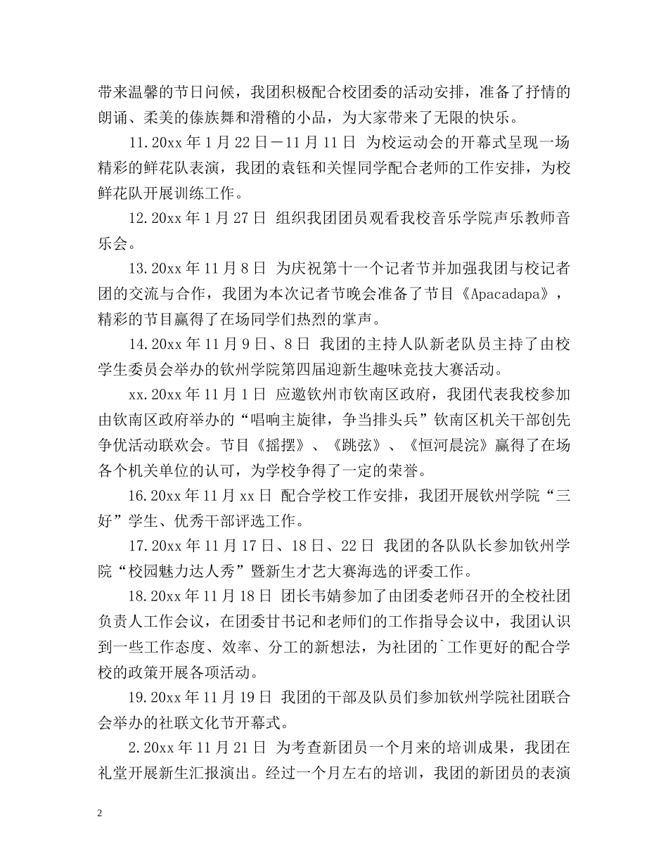 秋季学期艺术团活动工作总结 _第2页