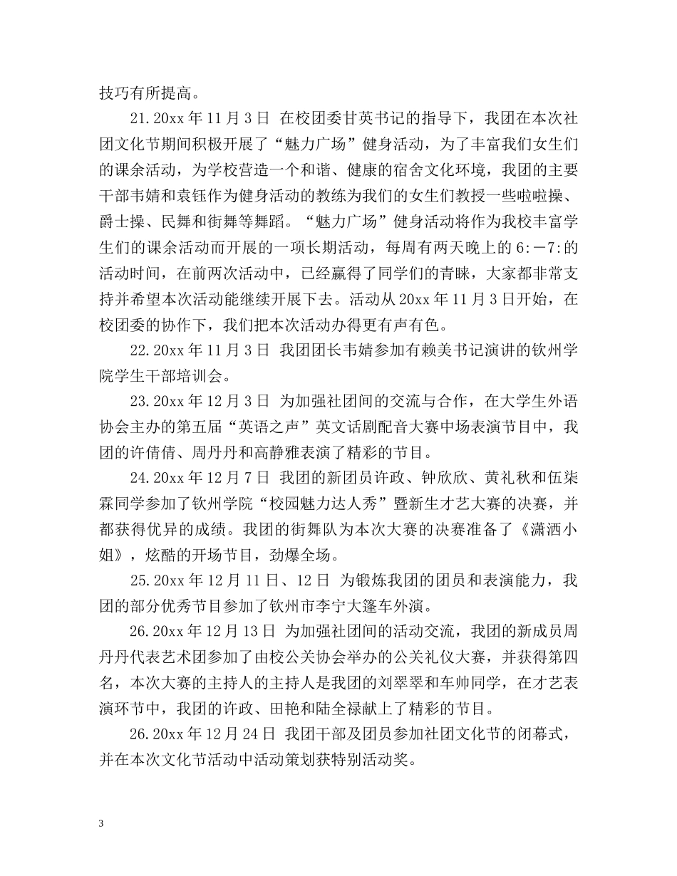 秋季学期艺术团活动工作总结 _第3页