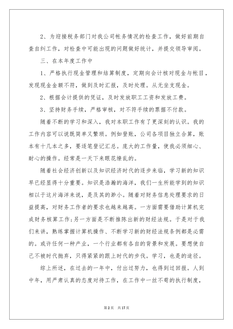 出纳人员2021年终工作参考总结_第2页