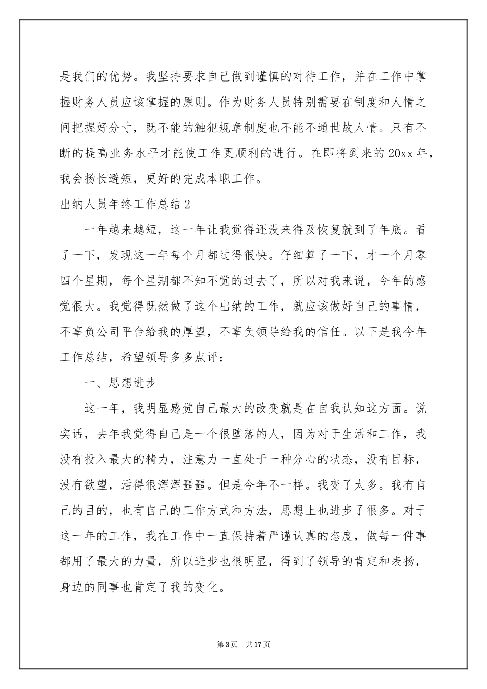 出纳人员2021年终工作参考总结_第3页