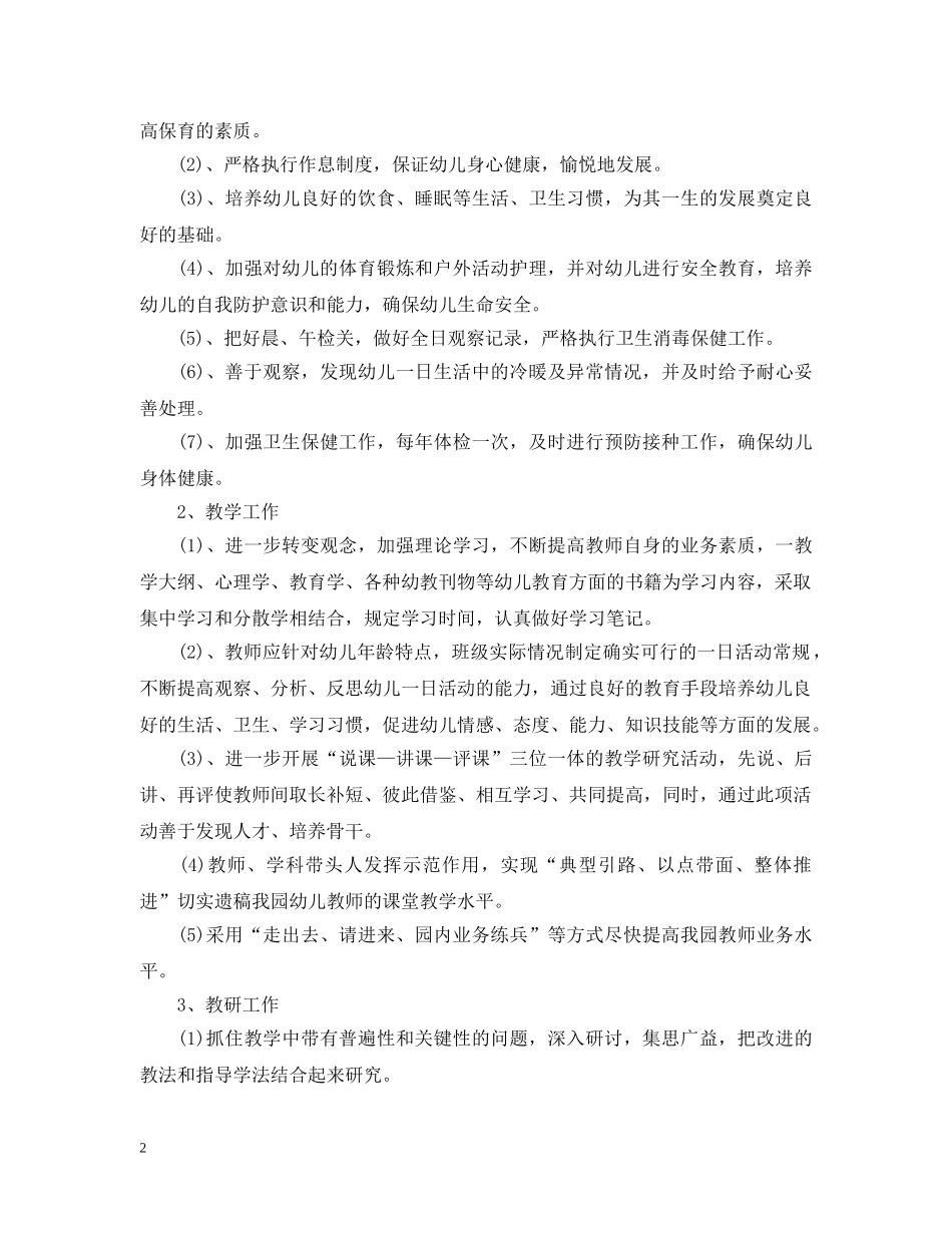 秋季学期幼儿园园务工作计划 _第2页