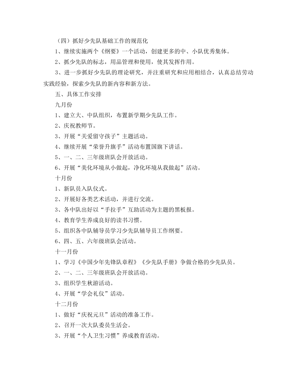 秋季学期少先队的工作计划 _第2页