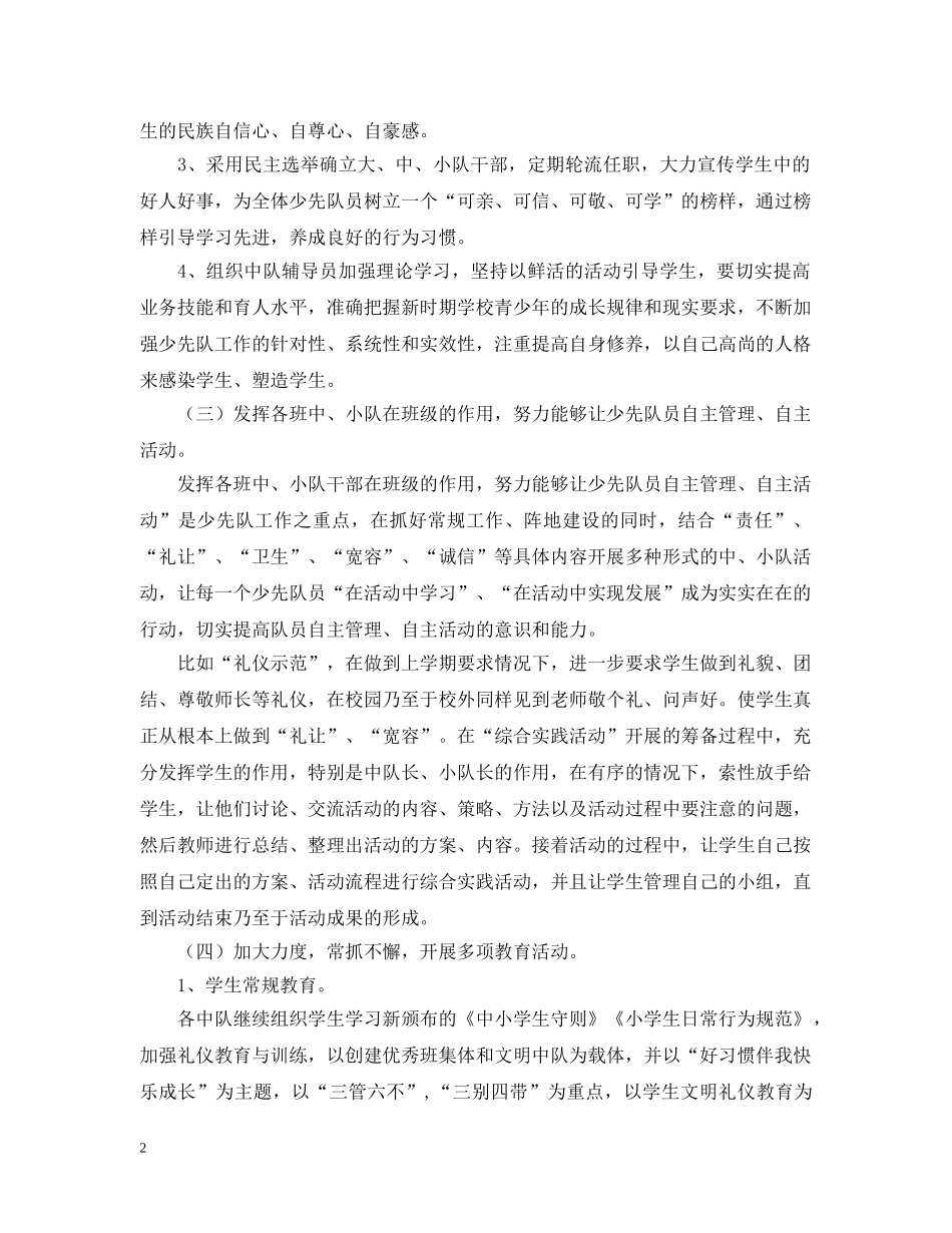 秋季学期少先队工作计划2 _第2页