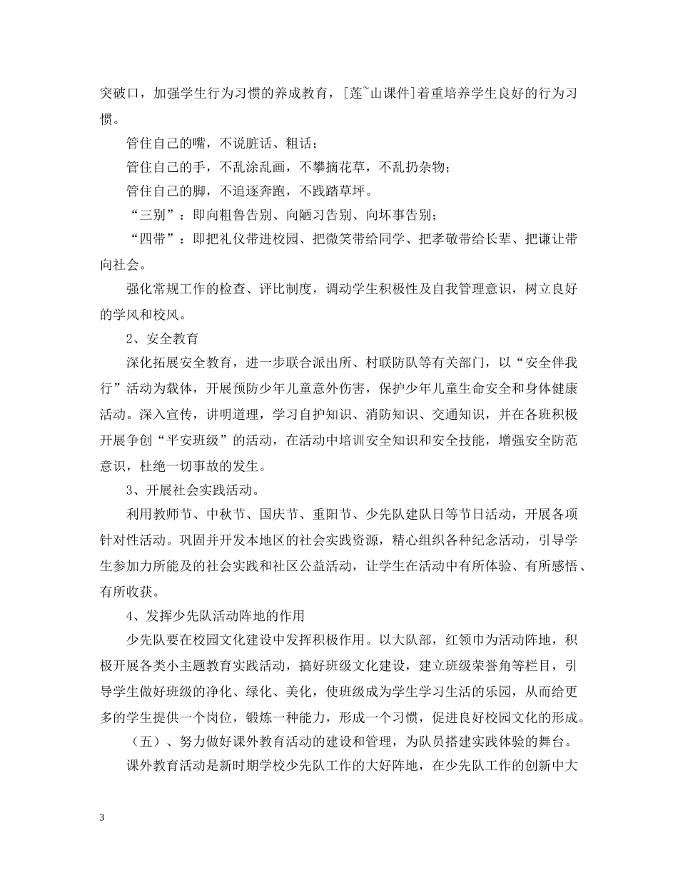 秋季学期少先队工作计划2 _第3页