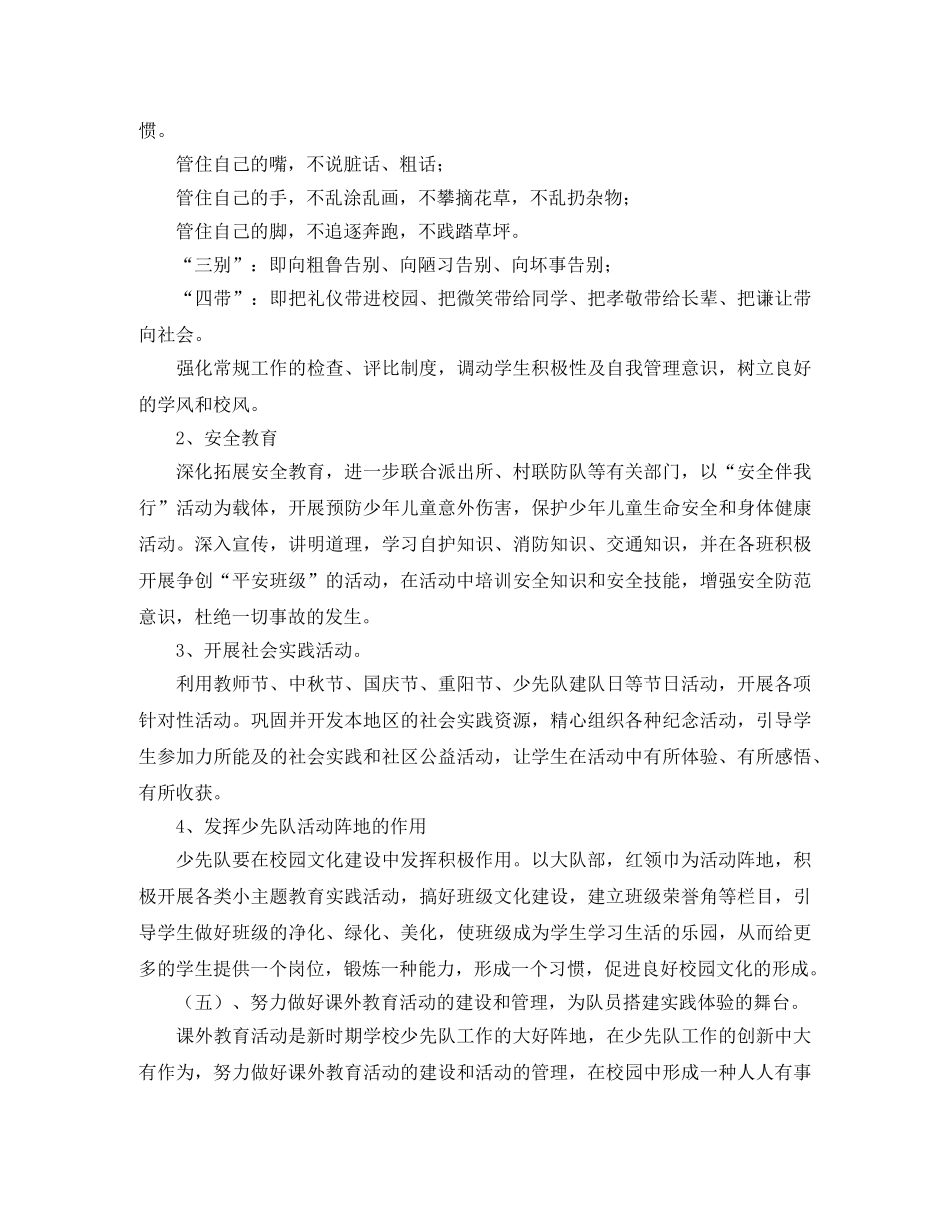 秋季学期少先队工作计划 _第3页