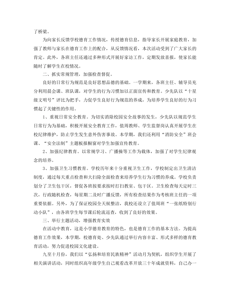 秋季学期少先队工作总结 _第2页