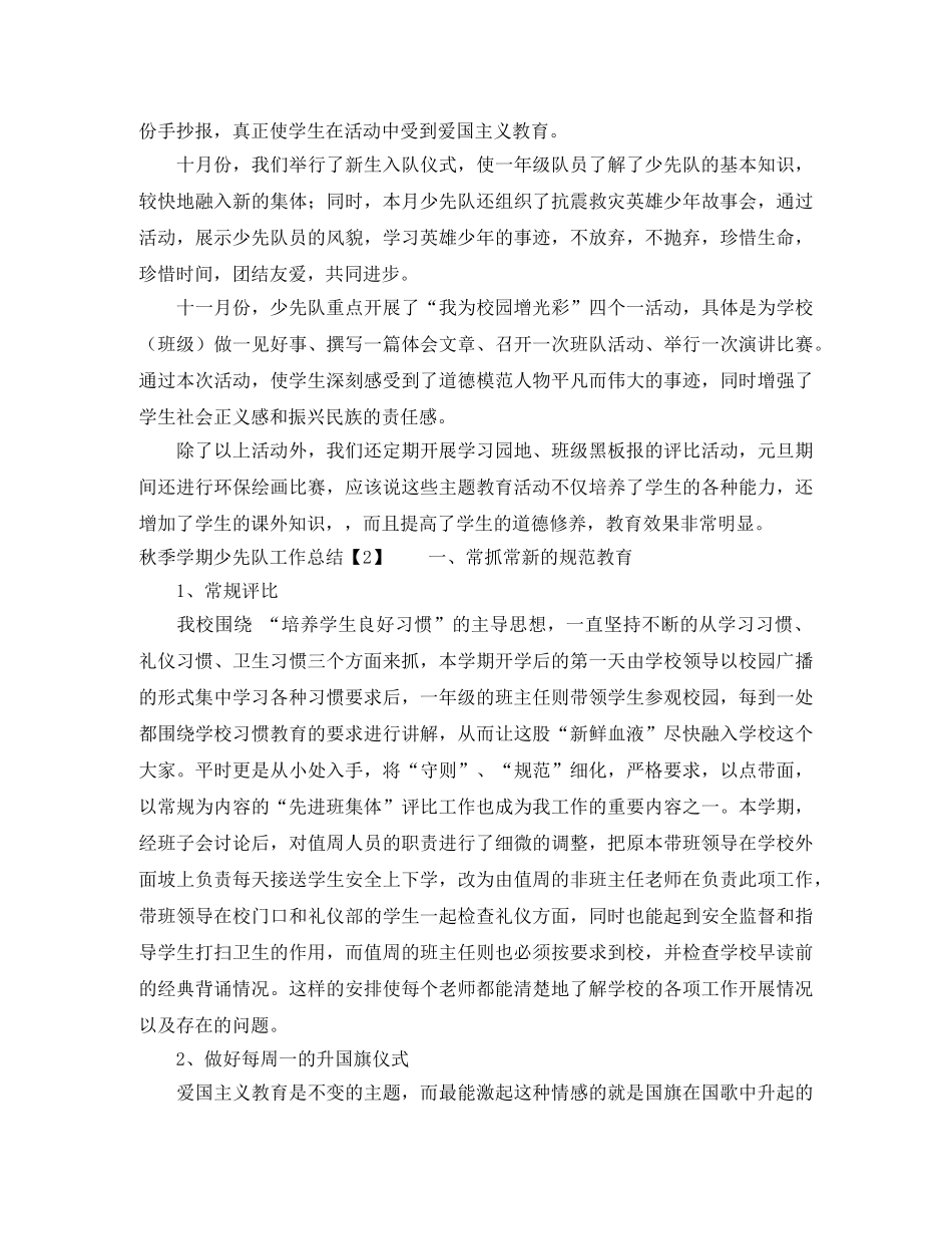 秋季学期少先队工作总结 _第3页