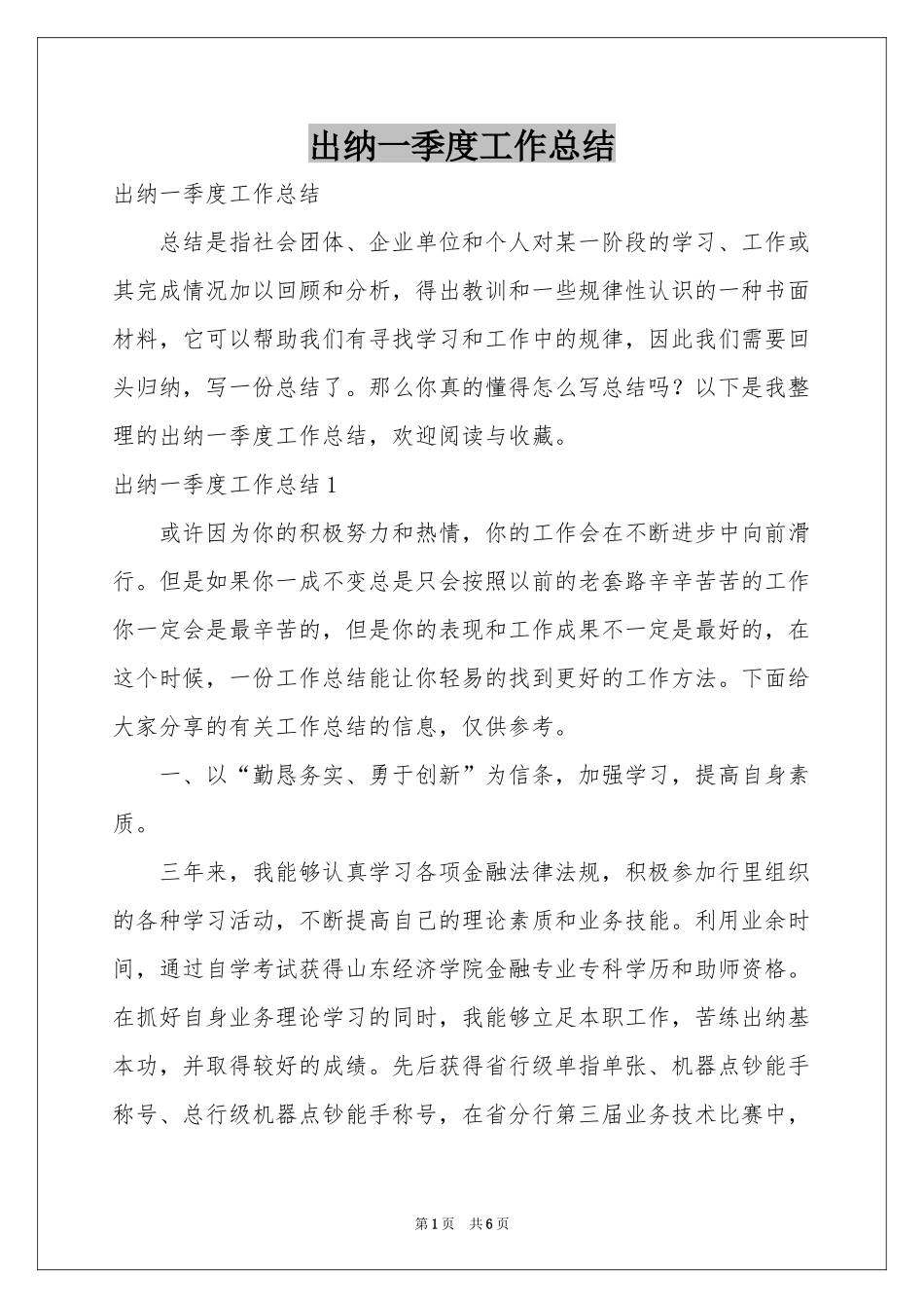 出纳一季度工作参考总结_第1页