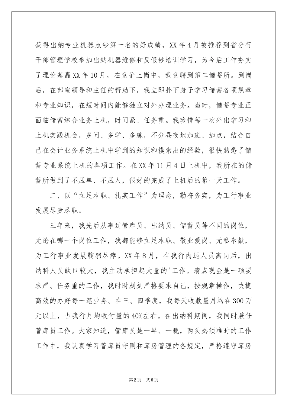 出纳一季度工作参考总结_第2页