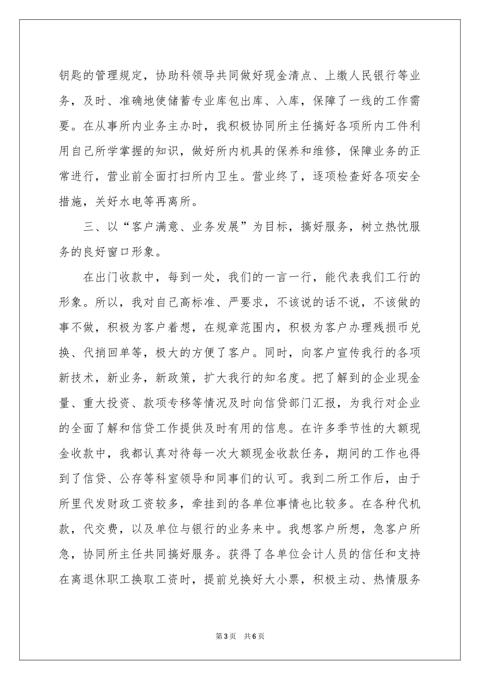 出纳一季度工作参考总结_第3页