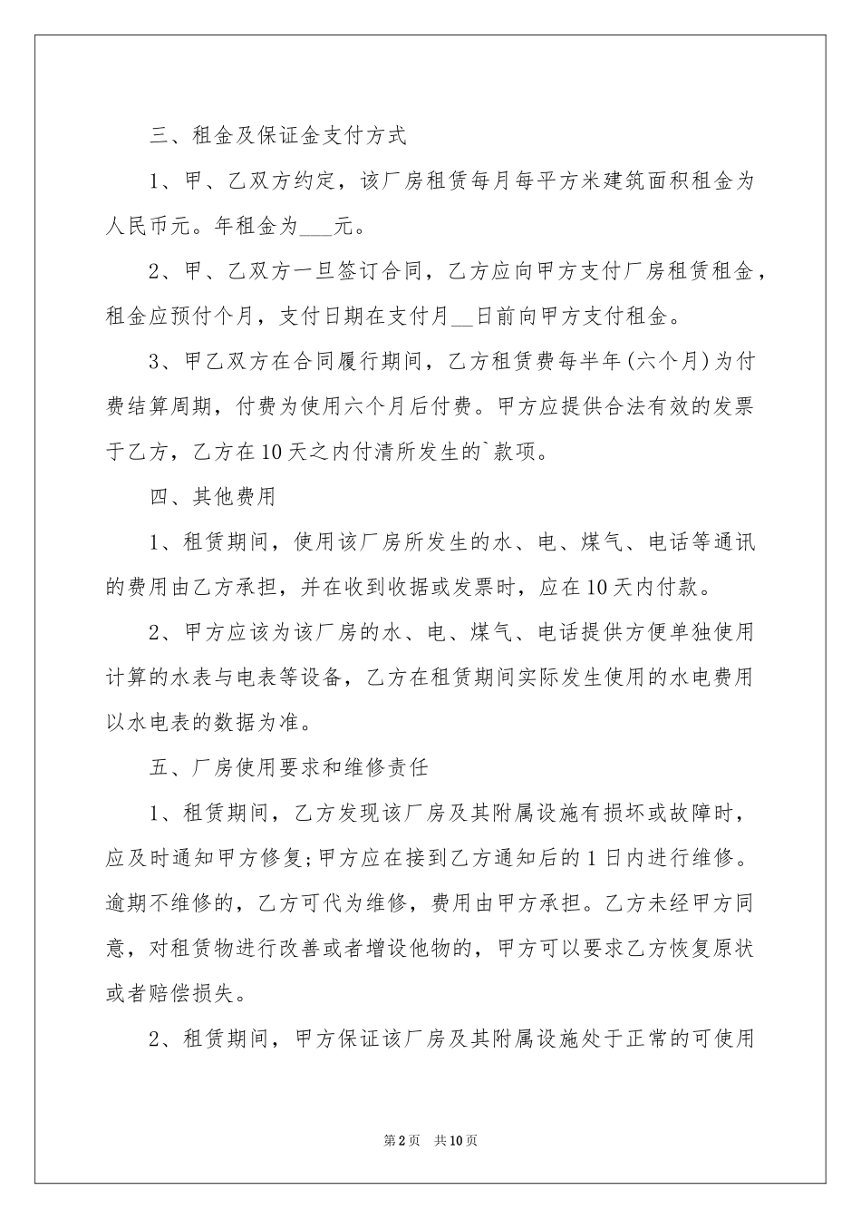 出租车间厂房合同范本_第2页