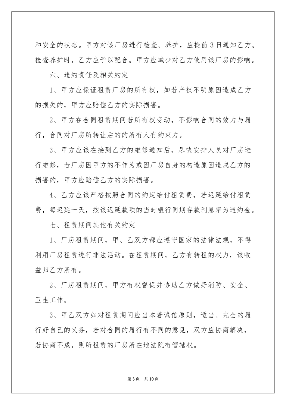 出租车间厂房合同范本_第3页