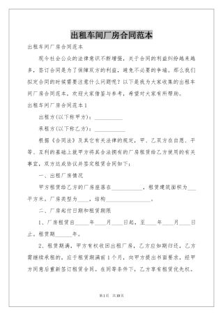 出租车间厂房合同范本