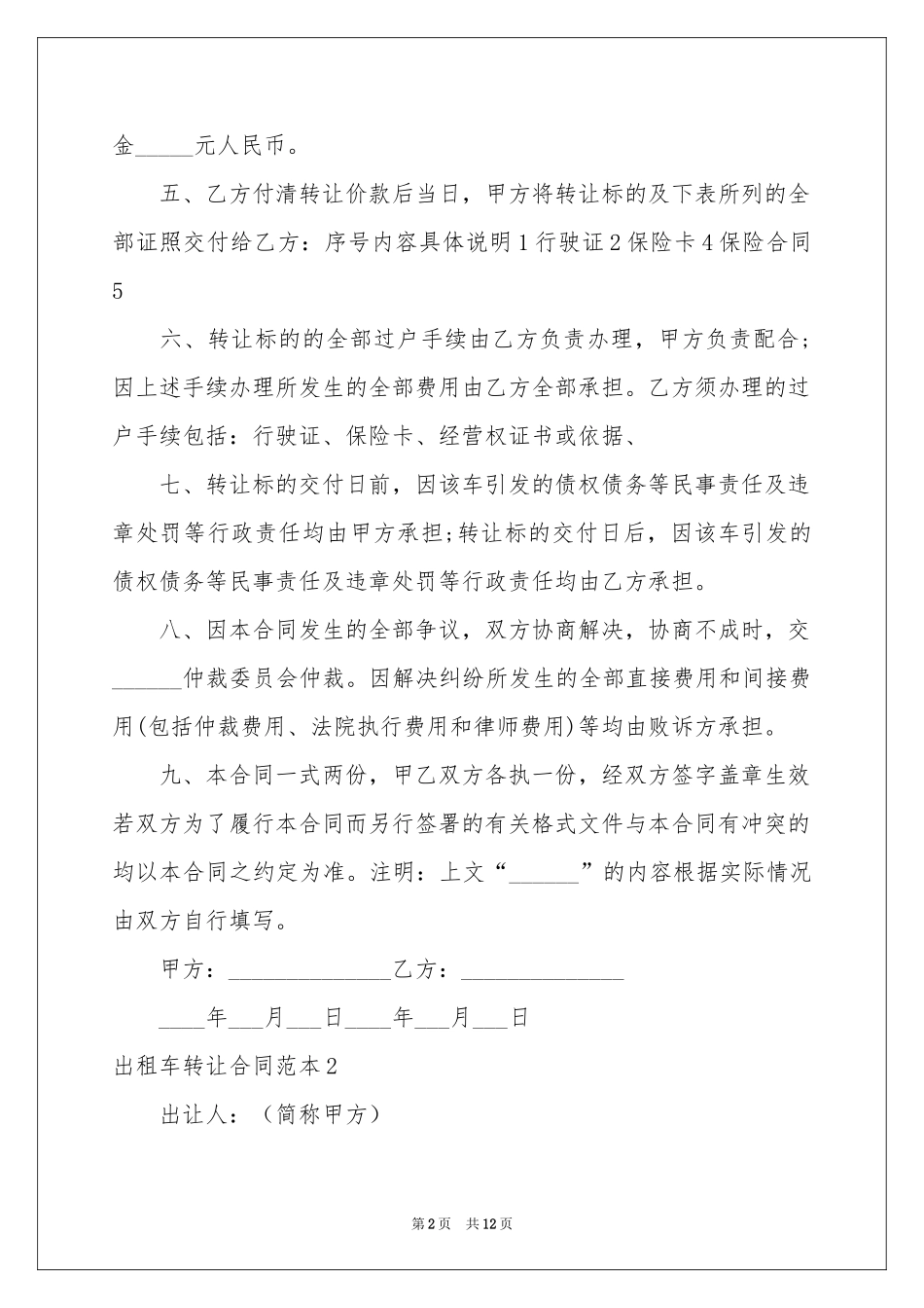 出租车转让合同范本_第2页