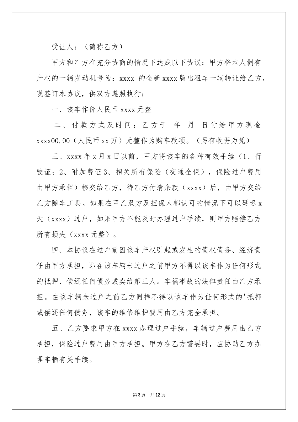 出租车转让合同范本_第3页