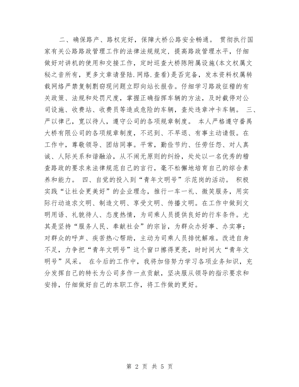 2024路政员年终工作总结与2024车床销售工作总结汇编_第2页