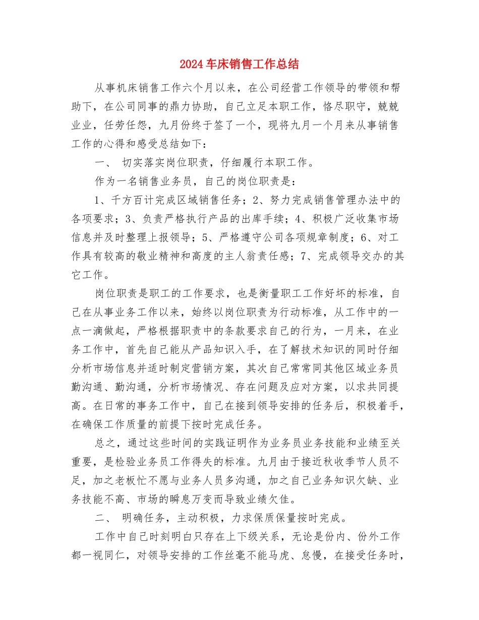 2024路政员年终工作总结与2024车床销售工作总结汇编_第3页