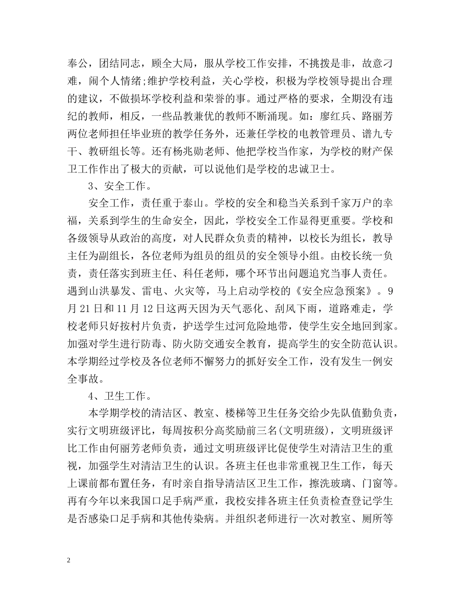 秋季学期小学教育教学工作总结 _第2页