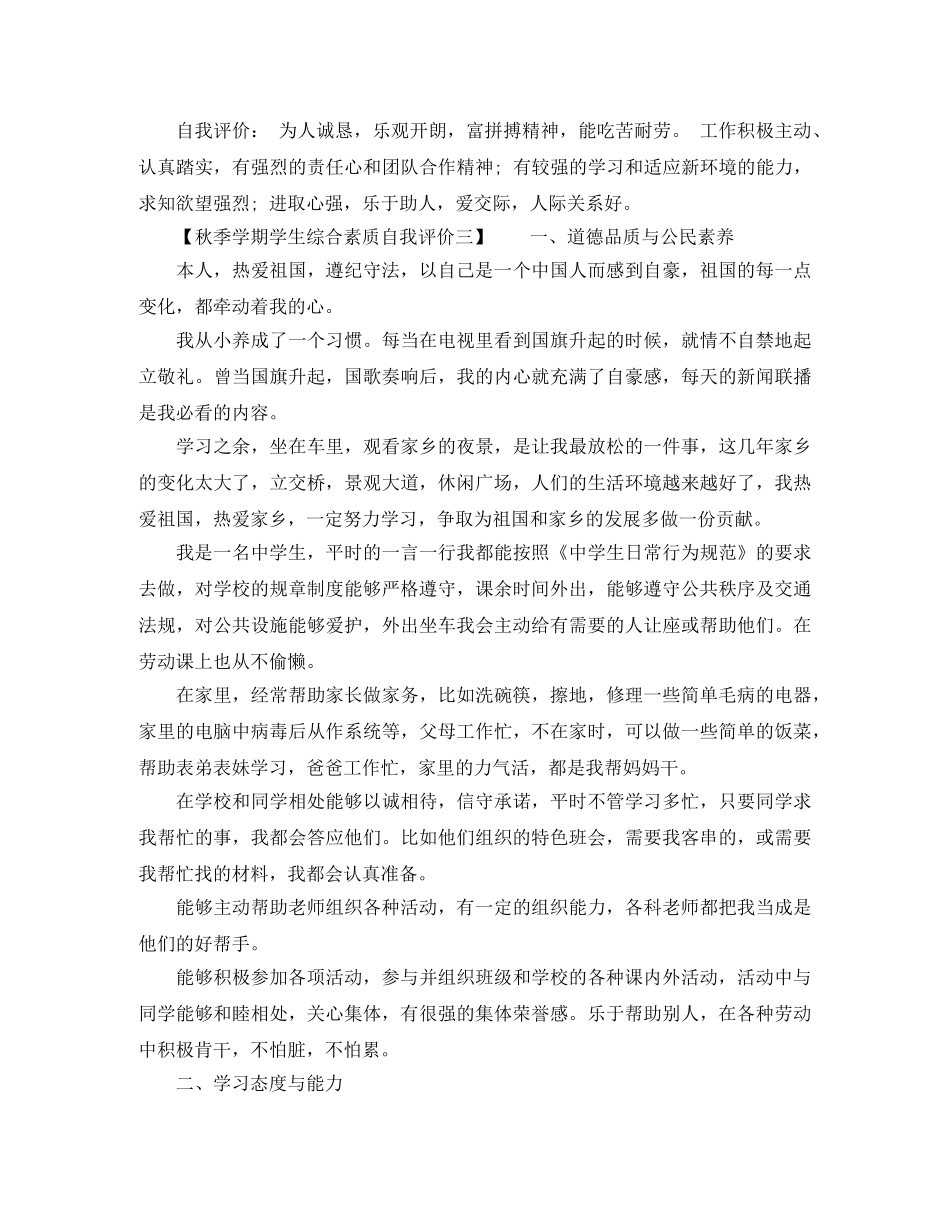 秋季学期学生综合素质自我评价 _第2页