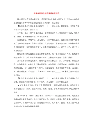 秋季学期学生综合素质自我评价 