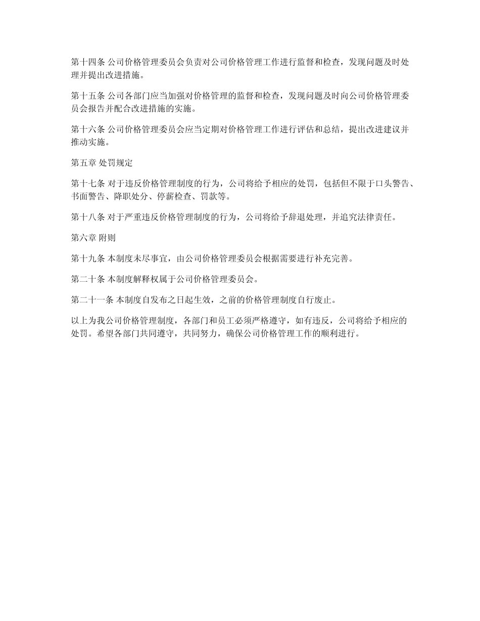 公司价格管理制度格式_第2页