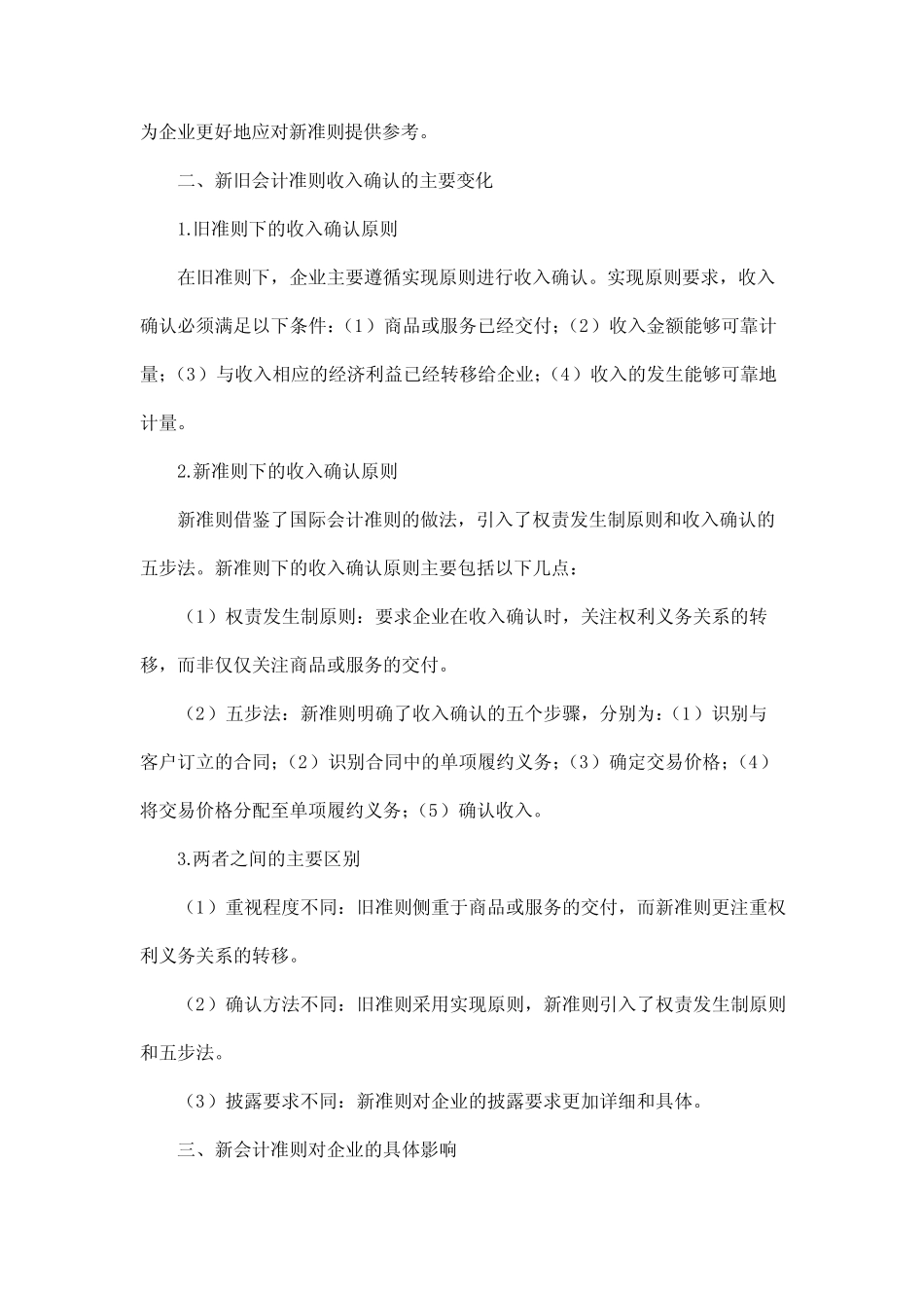 会计准则收入确认新旧对比_第2页